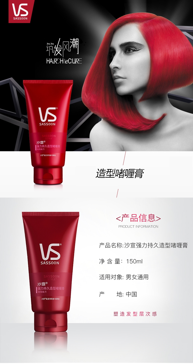 沙宣vs定型喷雾干胶300ml激强发胶强力持久造型啫喱水摩丝发蜡激强