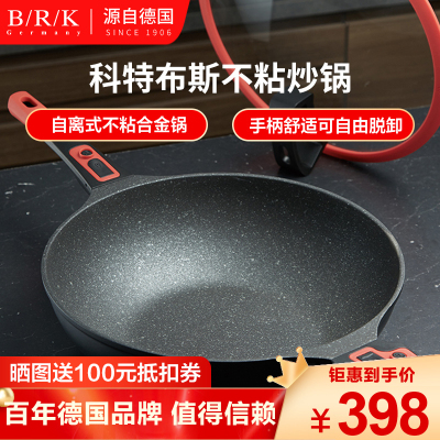 BRK Germany德国厨具科特布斯不粘锅炒锅A食品级大理石不粘煎锅平底锅炊具烹饪锅具32cm可脱卸手柄电磁炉燃气通用