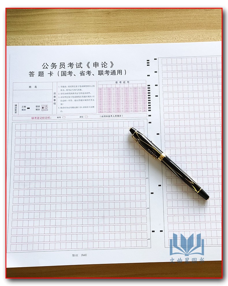 申论答题纸答题卡,申论答题卡_大山谷图库