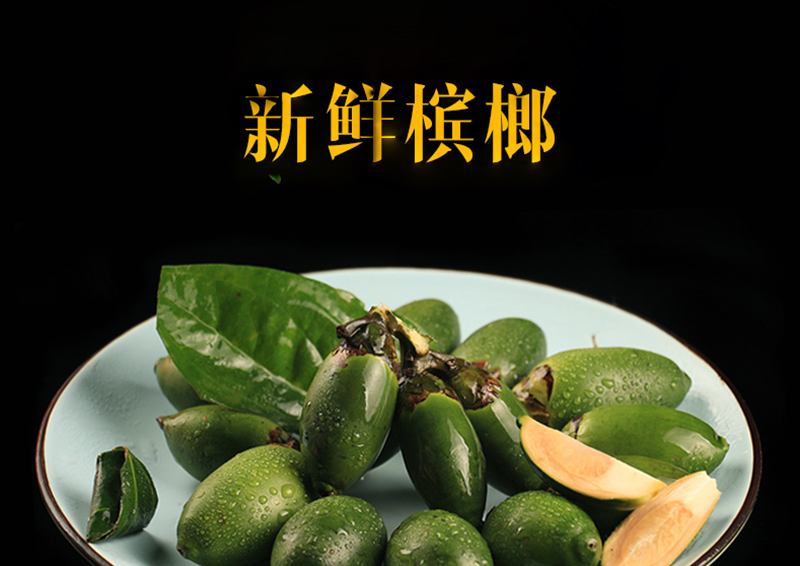 海南特产水果新鲜生槟榔青果500g青槟榔嫩仔单独槟榔果500g不带配料