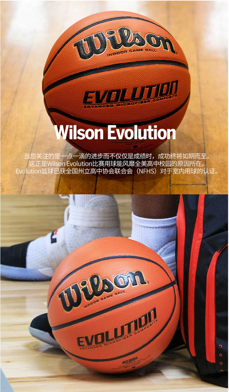 威尔胜(wilson)篮球evolution系列wtb0586ib06cn全美高中比赛女子用球