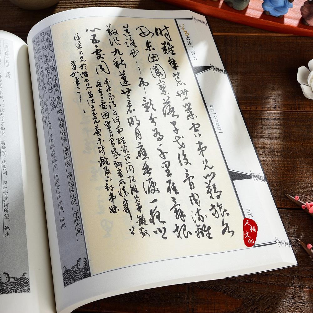 草书唐诗三百首毛笔书法字帖古诗绝句唐诗名家书法作品集临摹练习