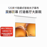极米(XGIMI)120英寸嵌入式安装 隐藏式智能光子悬浮幕布