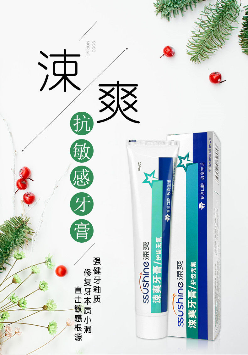 涑爽抗敏感牙膏脱敏修复牙釉质冷热酸痛活性因子40克