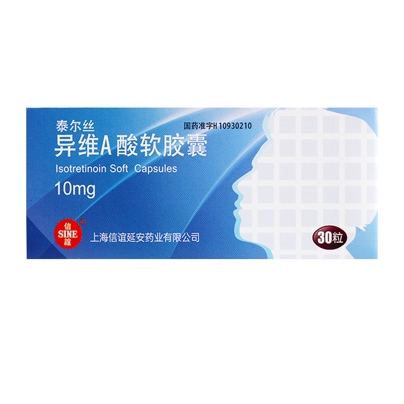 泰尔丝痤疮 sine/信谊 泰尔丝 异维a酸软胶囊 10mg*20粒/盒 结节玫瑰