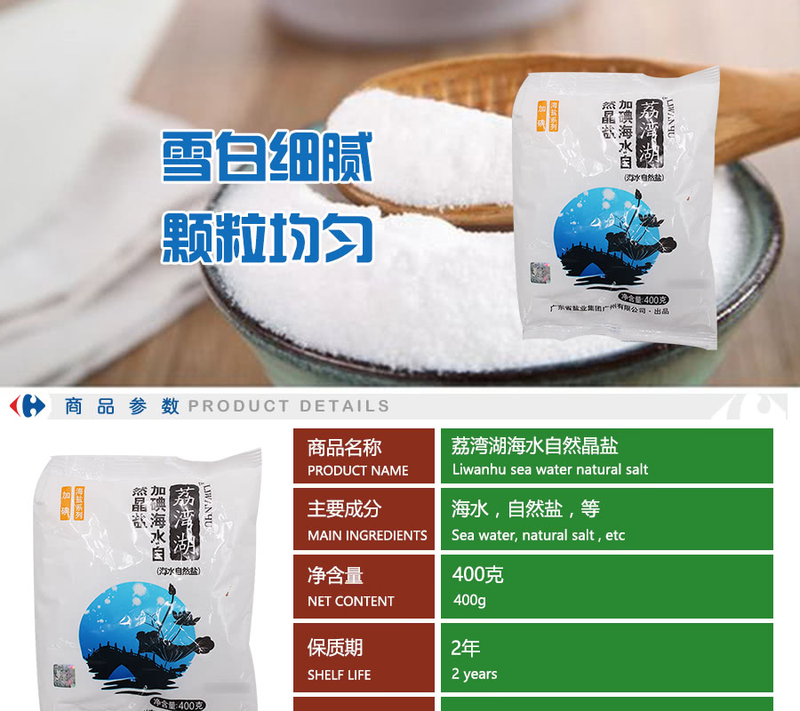 荔湾湖加碘海水自然晶盐400g