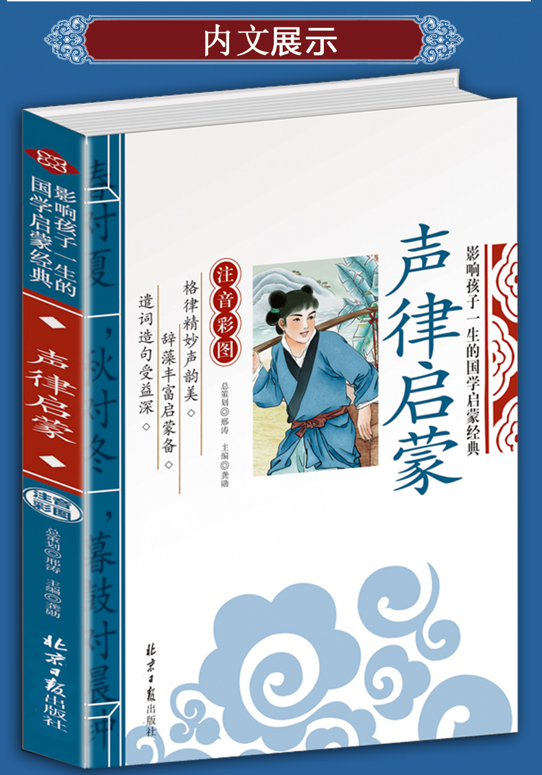 惠典正版聲律啟蒙笠翁對韻增廣賢文幼學瓊林注音版全集無刪減完整版小