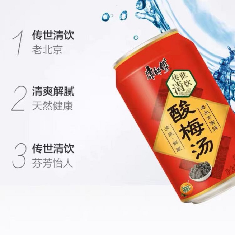 康师傅酸梅汤易拉罐310ml瓶nh
