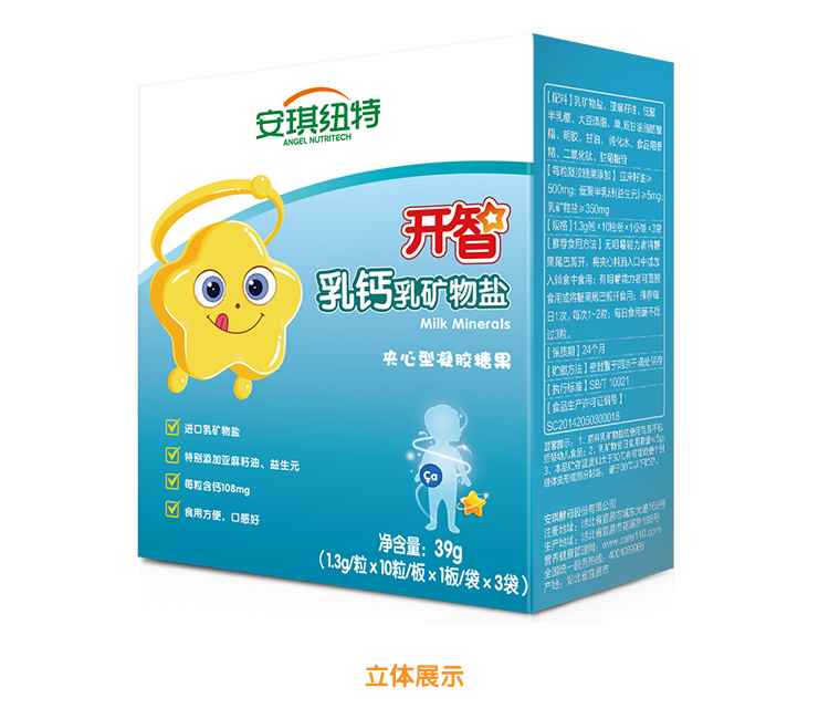 安琪纽特开智乳钙乳矿物盐凝胶糖果滴剂儿童钙13g32粒