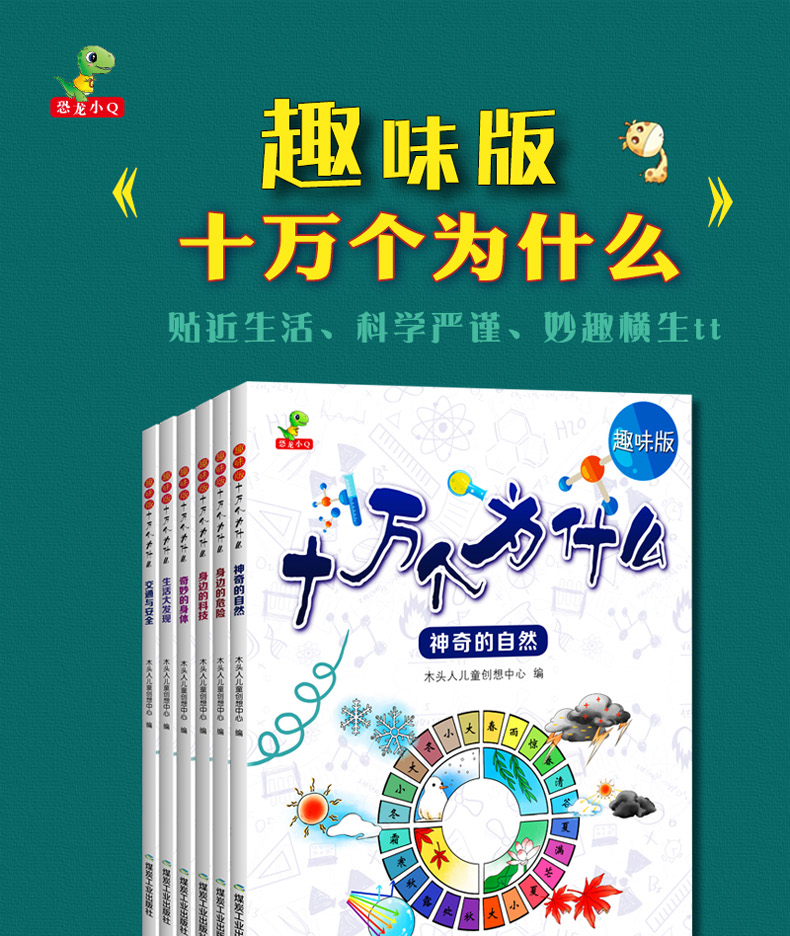 十萬個為什麼趣味版共6冊