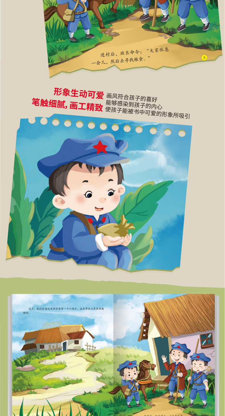 【醉染正版】倔强的小红军红色经典爱国绘本中国革命主义教育儿童