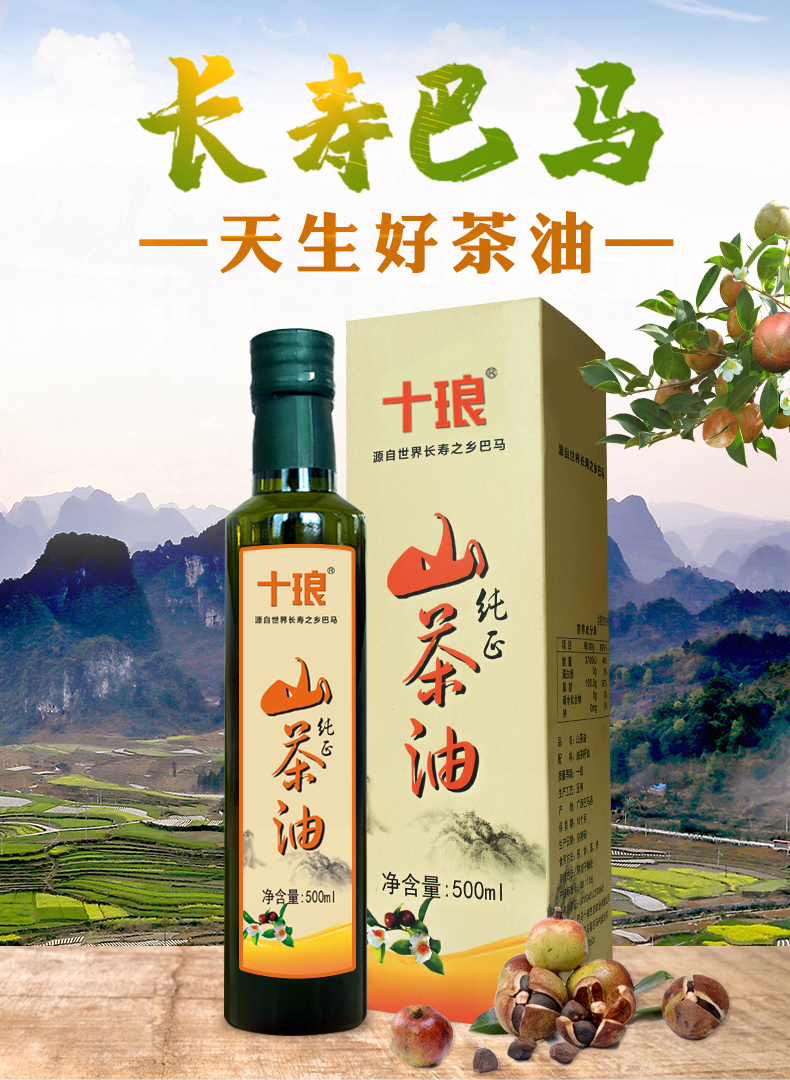 十琅食用油 十琅巴马山茶油 物理压榨一级茶籽油 食用油月子油500ml