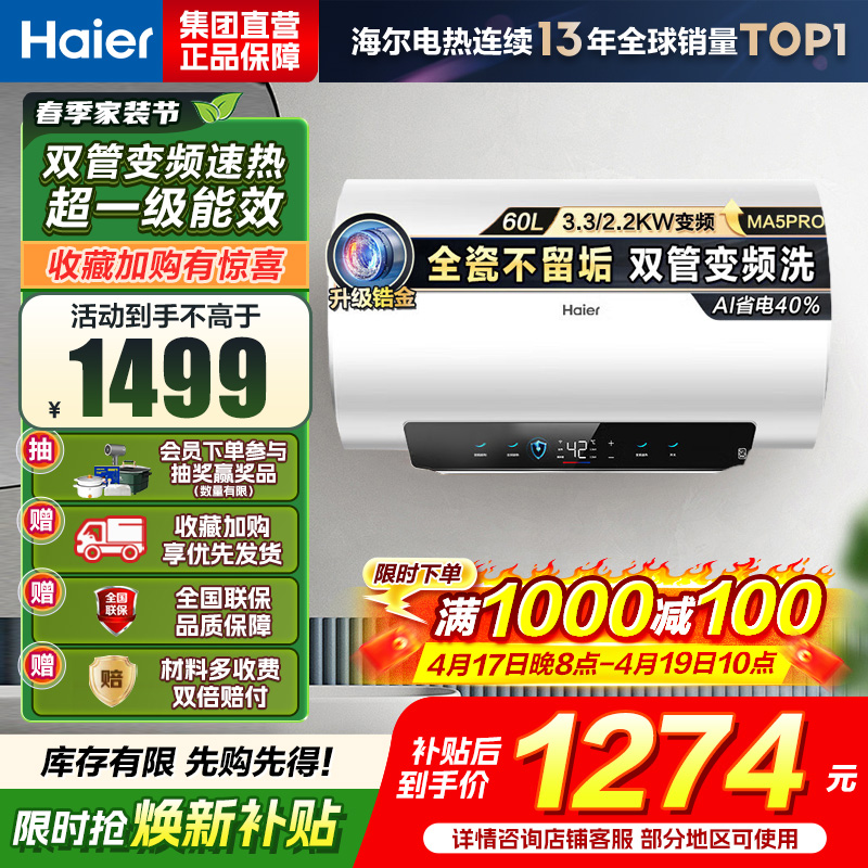 海尔(Haier)[补贴15%]电热水器60升热水器镁棒免更换超省电MA5PRO一级能效智能变频3300W [重磅新品]