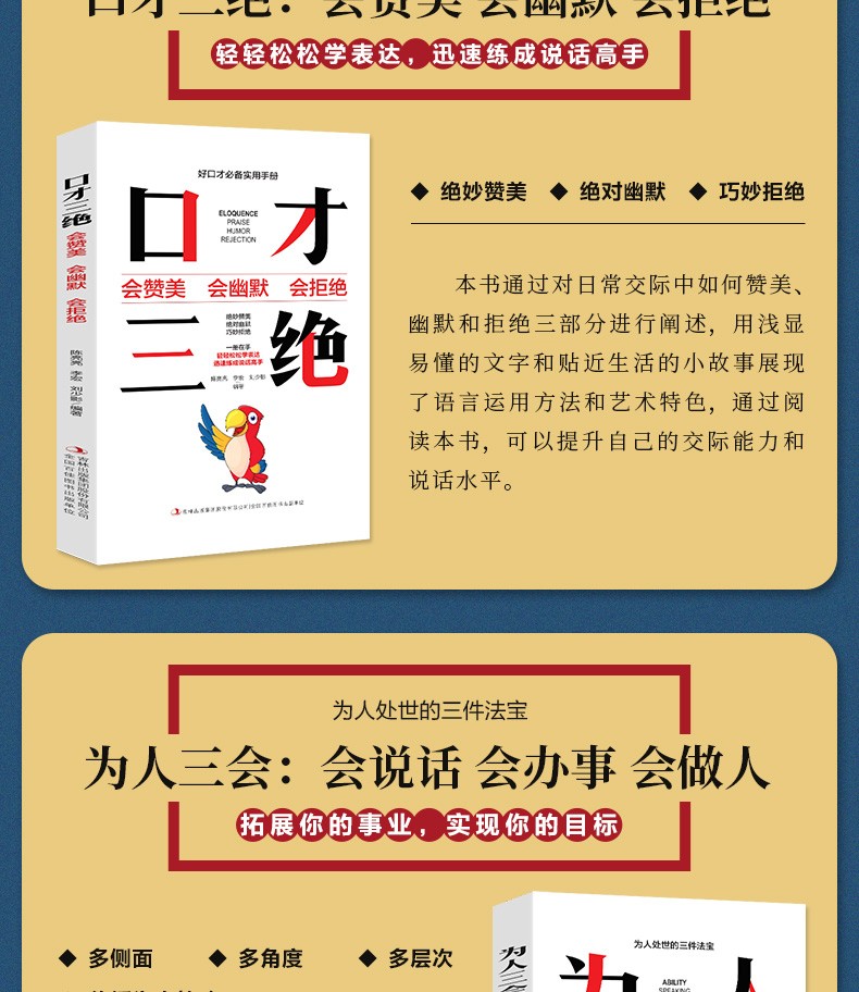 惠典正版口才三绝正版全套3册为人三会修心三不休心的书董卿自我修养