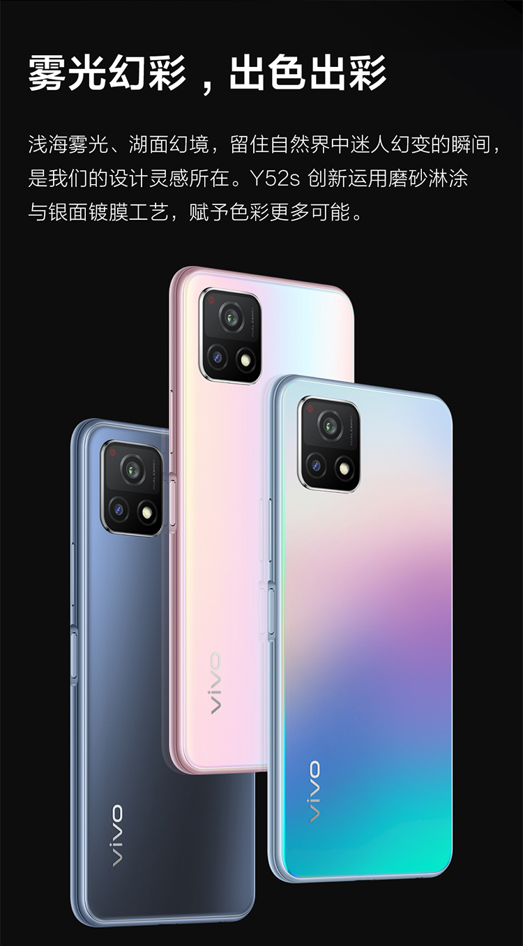 vivo Y52s参数图片