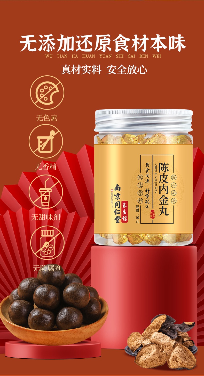 陈皮内金丸90g罐养生丸手工蜜丸内金丸九蒸九晒云外飞仙道人茶