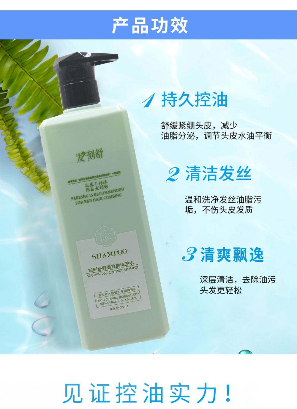 洗发水深层清洁控油清爽:发刻舒舒缓控油洗发水500ml