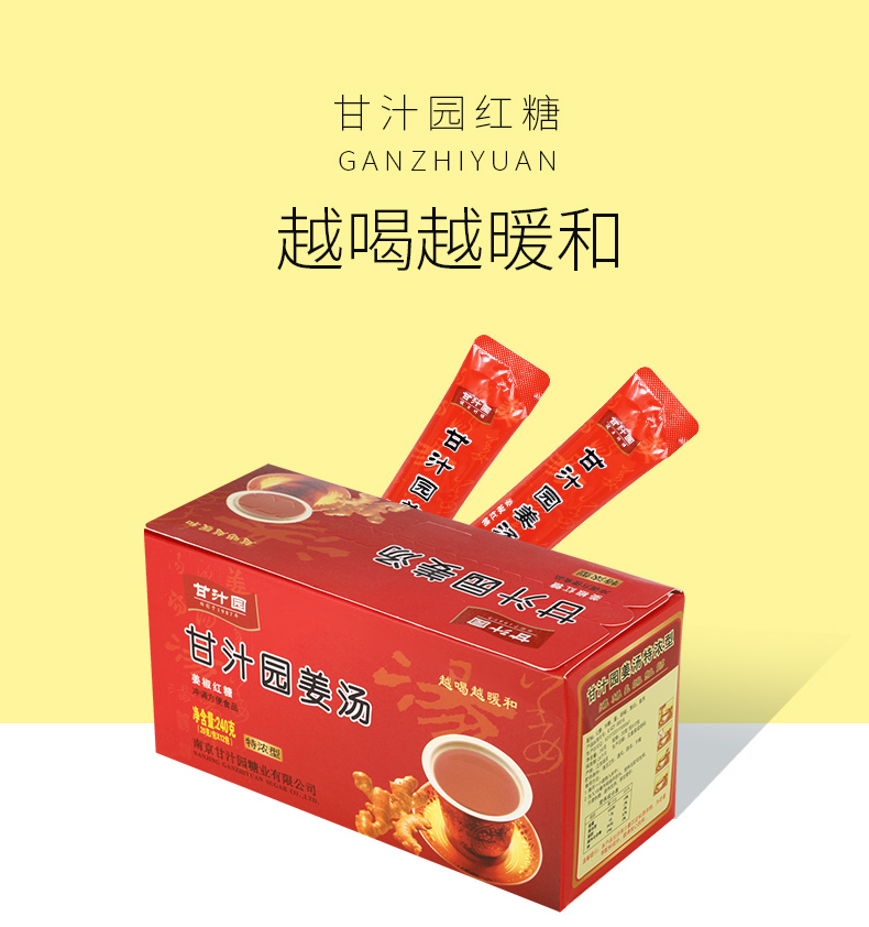 甘汁园红糖姜茶驱寒速溶特浓型240g20g12包