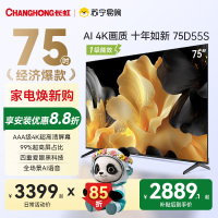 长虹75D55S 75英寸2+64G大内存4K 一级能效智能电视机