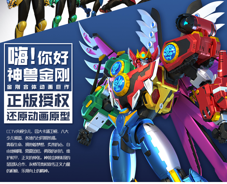 正版神兽金刚4玩具四之邦宝历记六神兽金刚玩具6合体变形机器人