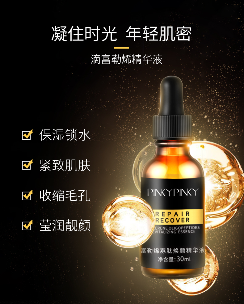 富勒烯寡肽精华液30ml面部修护去痘印精华乳霜收缩毛孔提亮肤色补水