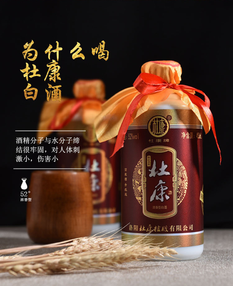 杜康酒神简装升级版52度浓香型白酒