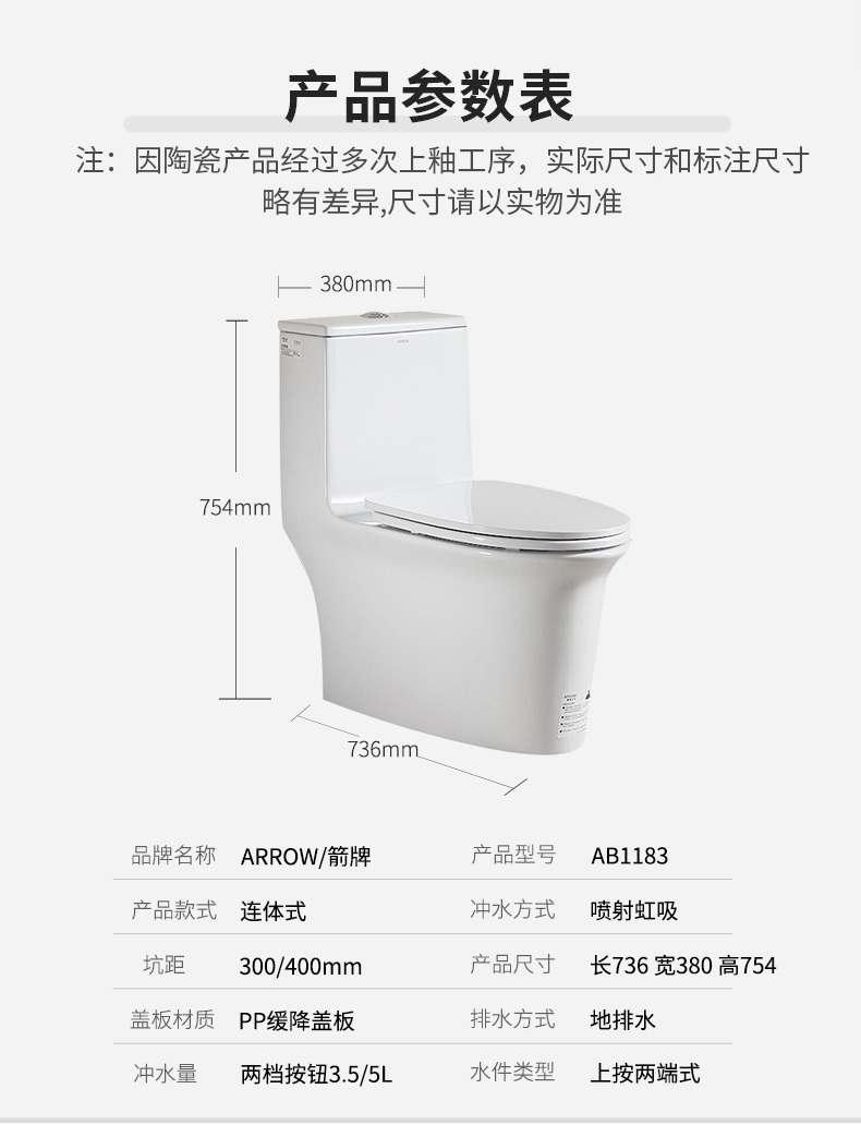 自营箭牌卫浴(arrow)喷射虹吸坐便器 普通抽水马桶 家用节水陶瓷静音