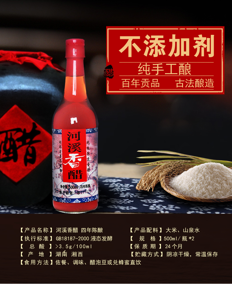 河溪香醋瓶纯米醋纯粮酿造食用手工醋原香醋泡黑豆湘西特产