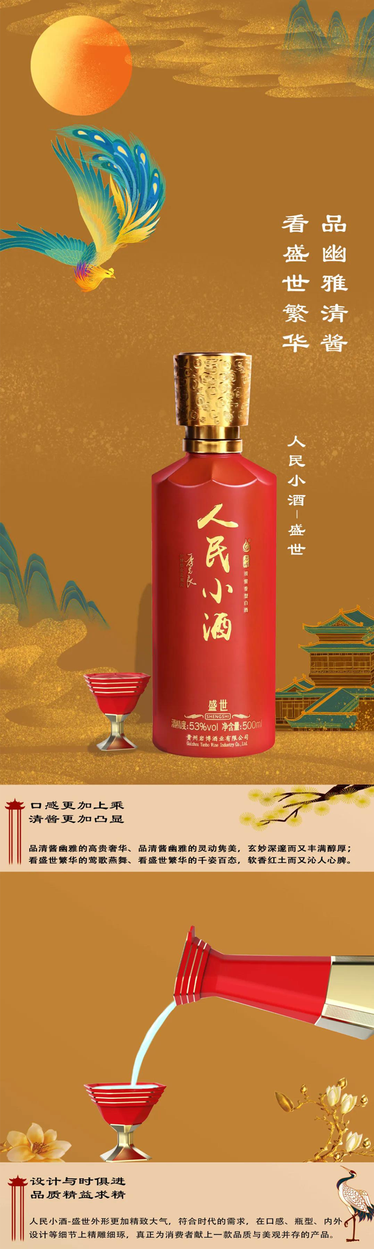 【中华特色】大连扶贫馆 贵州六盘水 岩博人民小酒盛世版清酱香型聚会