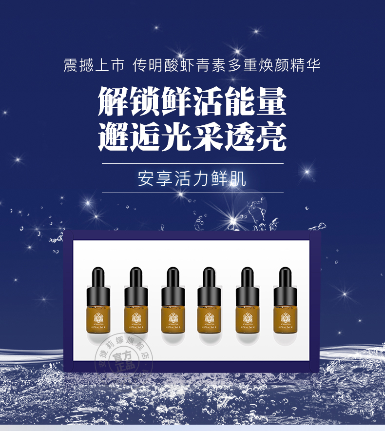 安捷莉娜cs12传明酸虾青素面部精华液 多重焕亮紧致抗皱正品