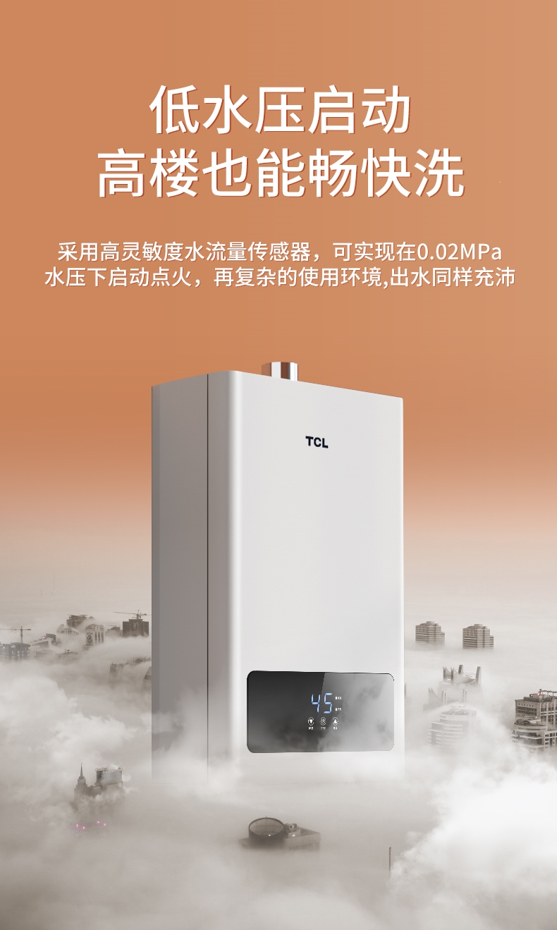tcl燃气热水器燃气热水器 tcl燃气热水器家用天燃气恒温天然气二级