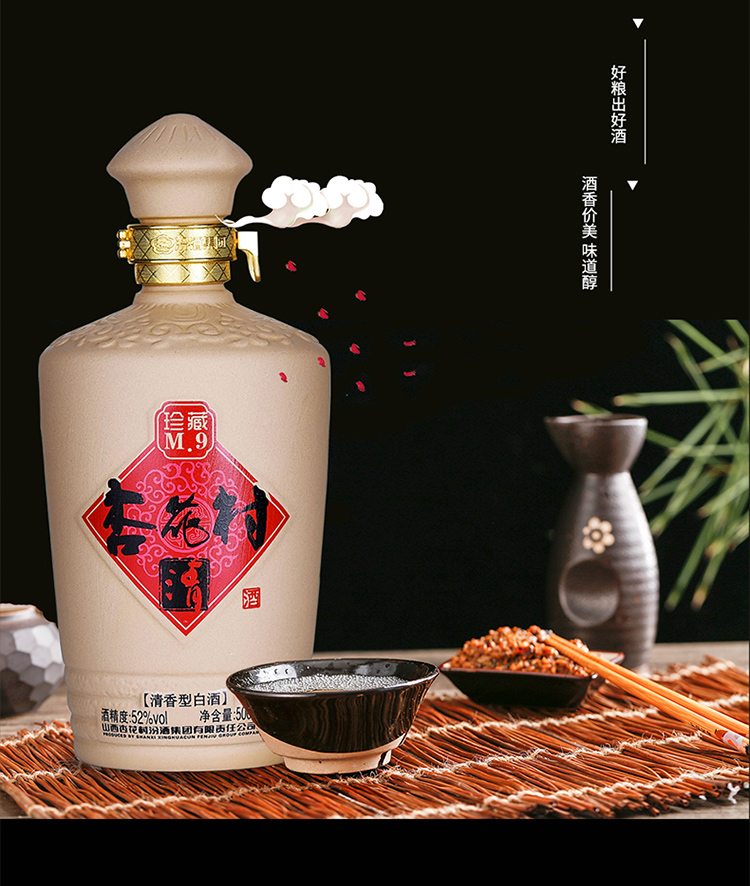 6瓶裝 52度杏花村珍藏清酒m9 500ml*6瓶【價格 圖片