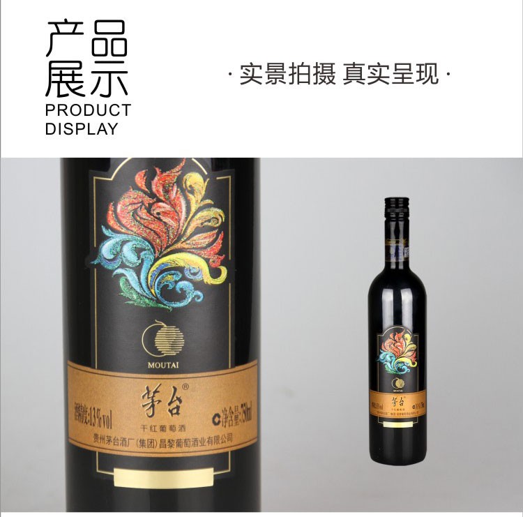 茅台moutai红酒彩凤欢啼13度赤霞珠干红葡萄酒750ml6整箱装