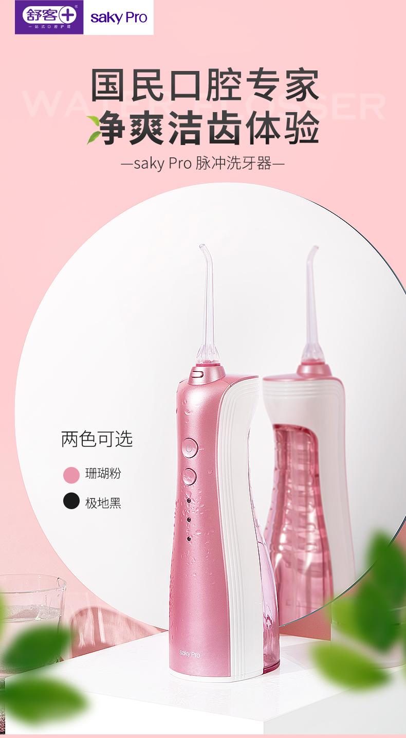 舒客舒克电动冲牙器洗牙器水牙线成人家用便携全身水洗防水h1312黑色