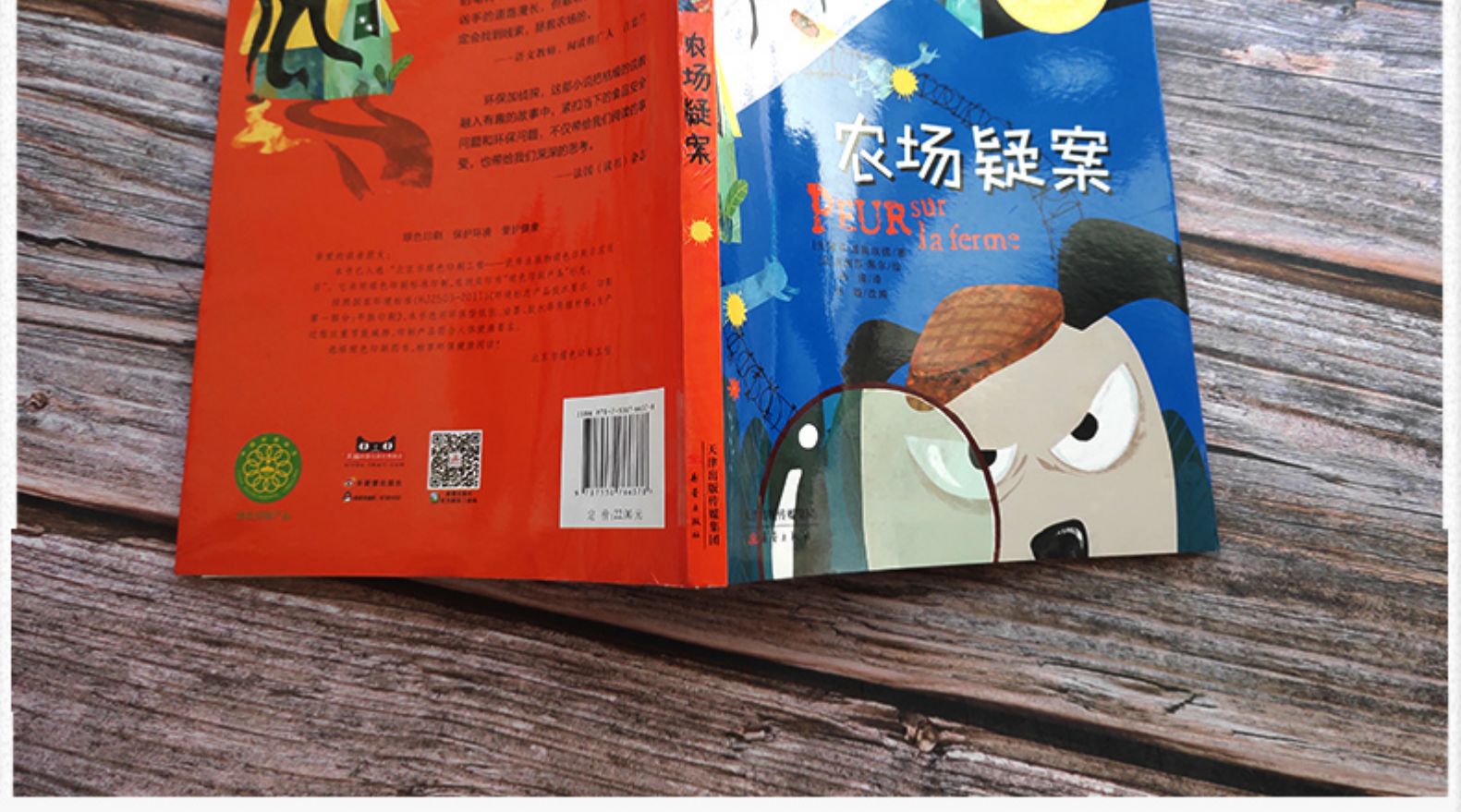 《【颜系图书】国际大奖小说注音版农场疑案带拼音小学生一二三年级