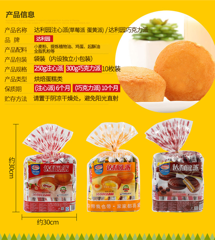 达利园巧克力派蛋黄派休闲零食早餐蛋糕面包糕点点心夹心糕点批发