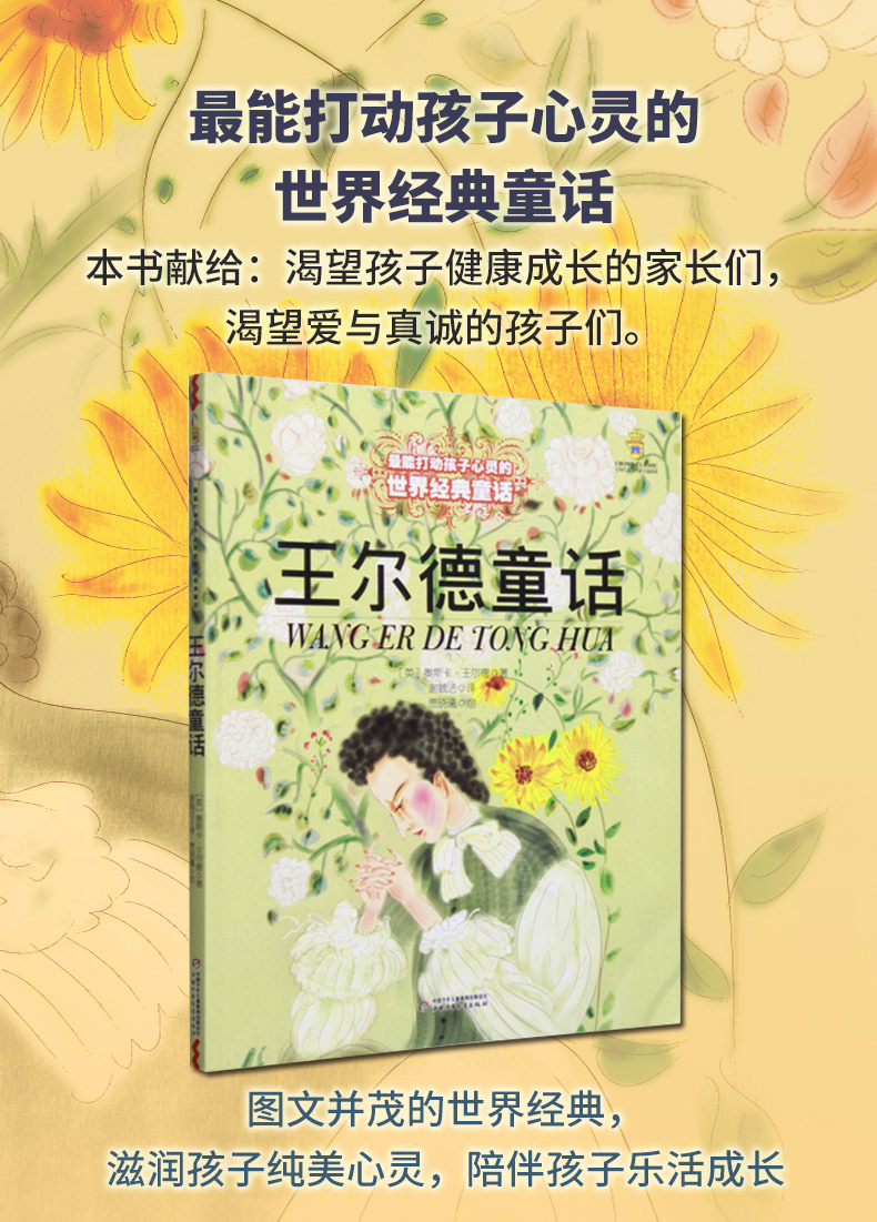 王尔德童话正版/打动孩子心灵的世界童话全集/全本美绘版书籍/小学生