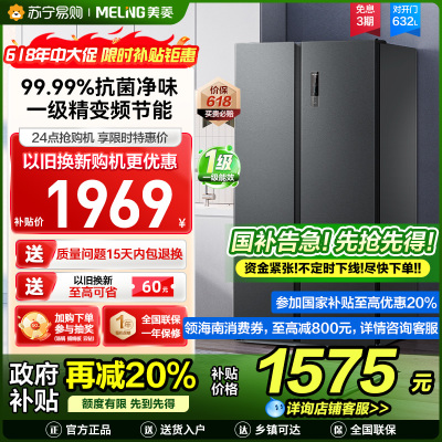 美菱632升对开门冰箱 1级能效变频风冷无霜净味家用大容量双开门电冰箱以旧换新消费补贴自营BCD-632WPUCX