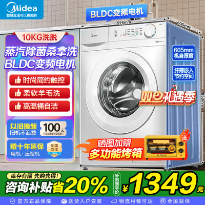 美的(Midea)滚筒洗衣机全自动10公斤超薄机身巴氏除菌变频蒸汽桑拿羊毛洗简尚系列MG100V11FPRO