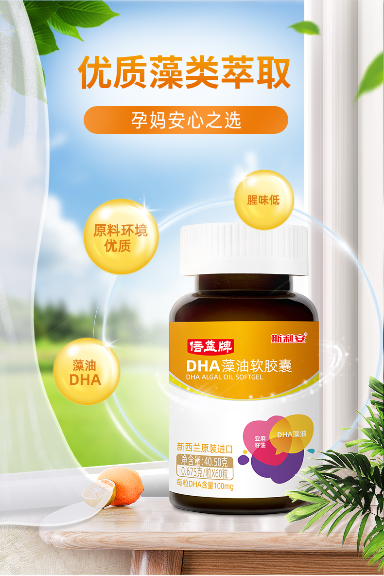斯利安倍益藻油dha软胶囊60粒瓶一个月量新西兰原装进口