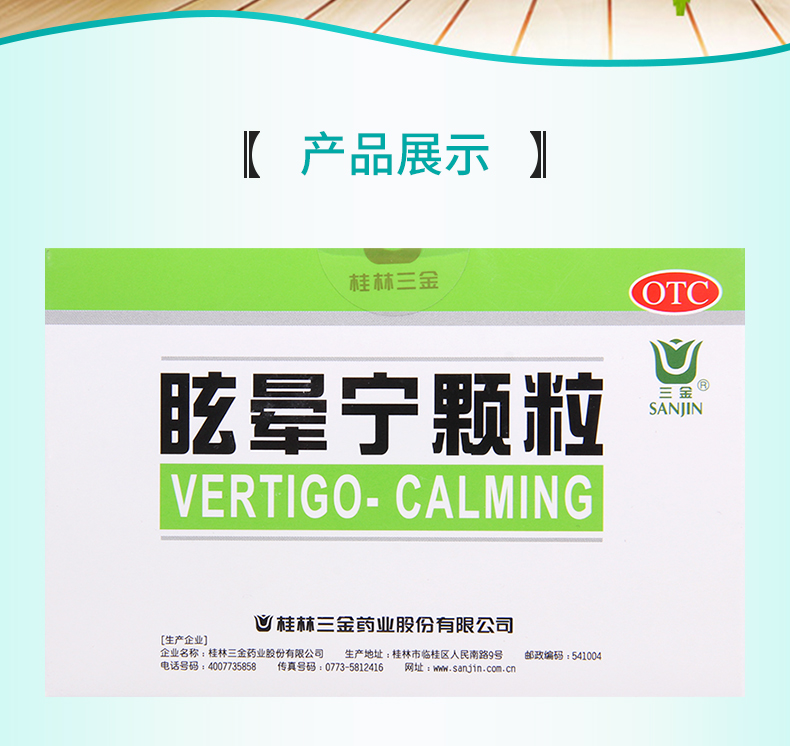 三金眩晕宁颗粒8g12袋盒健脾利湿益肝补肾肝肾不足引起的头昏头晕