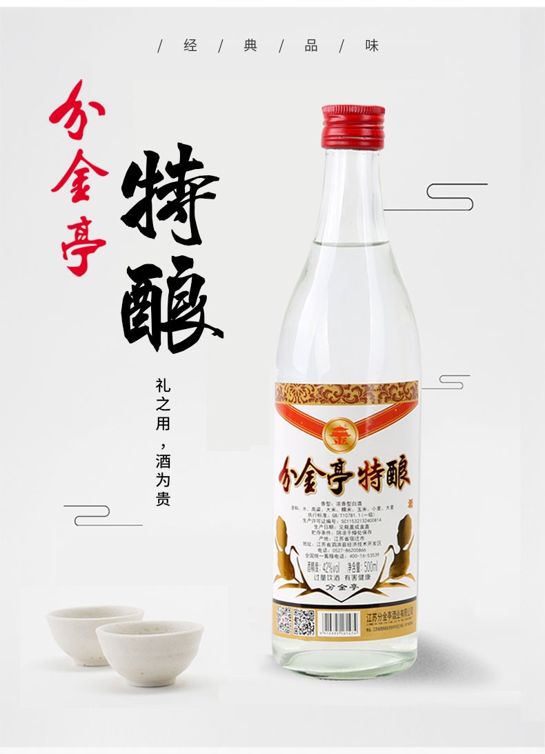 分金亭 42度 特酿 浓香型白酒 500ml*12瓶 整箱装_历史最低价格_就买