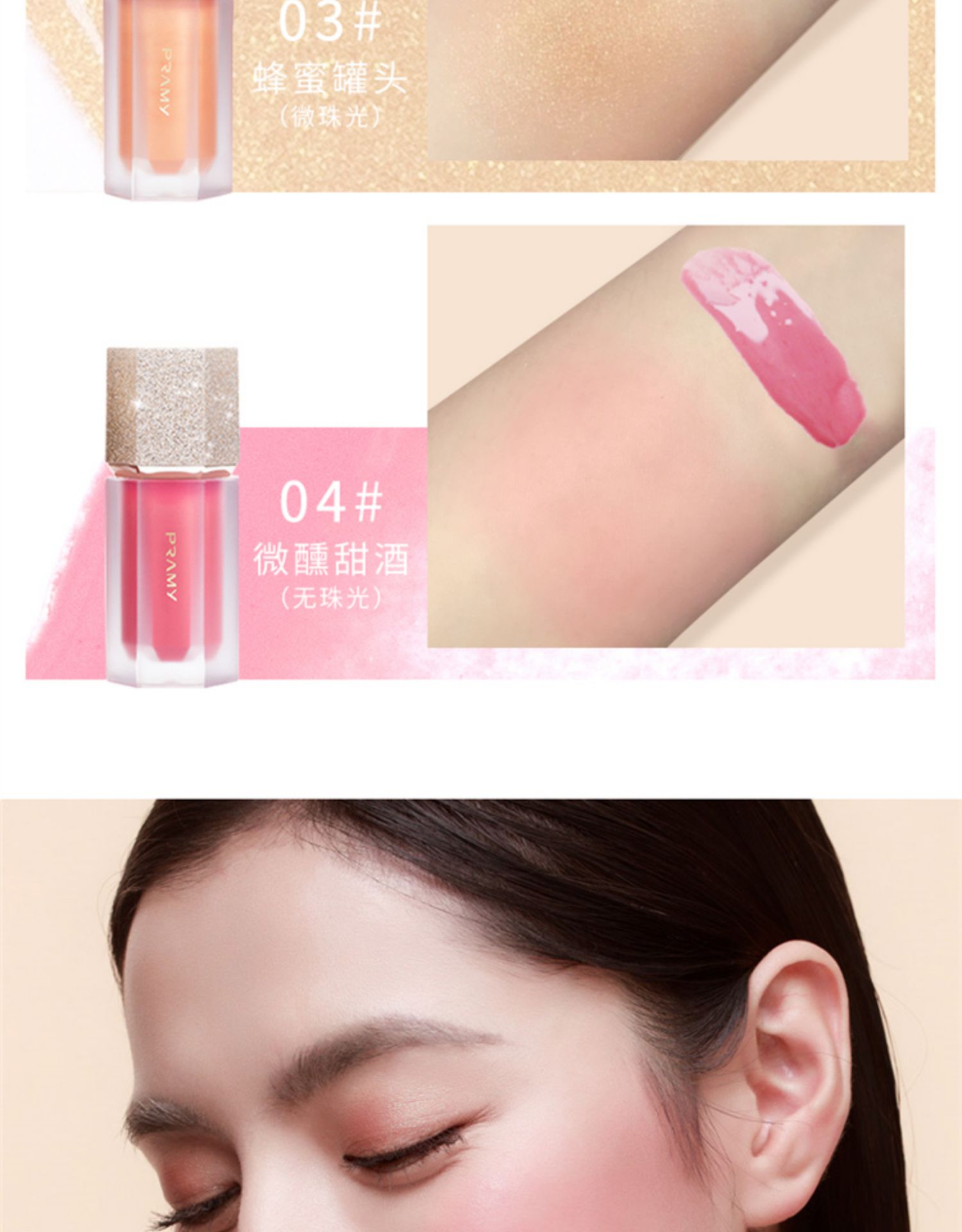 pramy柏瑞美液体腮红裸妆自然提亮修容高潮博瑞美晒红女防水