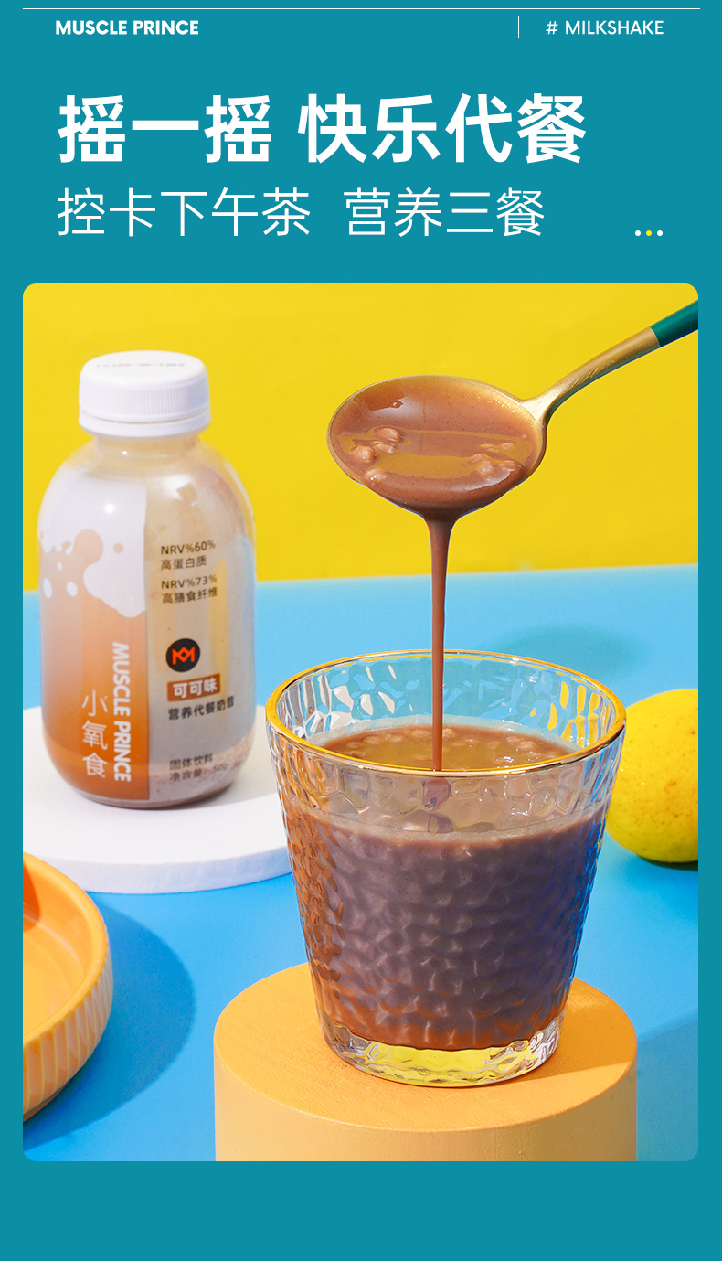营养轻食代餐奶昔小胖瓶代餐奶粉奶茶懒人代餐粉可可味50g2瓶