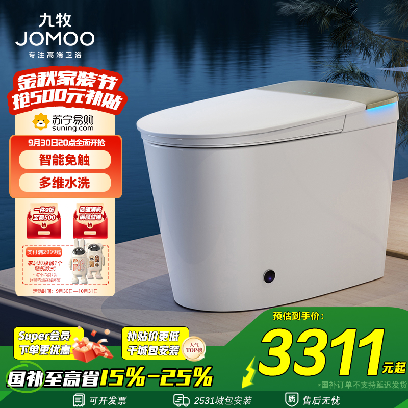 九牧(JOMOO)无水压限制智能马桶魔力泡低音冲自动翻盖坐便器ZS770P