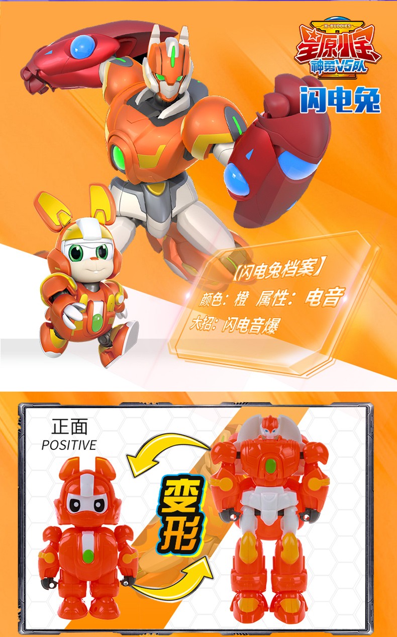 星原小宝2神勇v5队武器图片