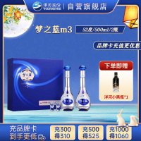 洋河 蓝色经典 梦之蓝M3 52度 500ml*2瓶*1盒 礼盒装 浓香型白酒 口感绵柔 新老包装随机发货