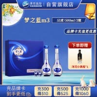 洋河 蓝色经典 梦之蓝M3 52度 500ml*2瓶*1盒 礼盒装 浓香型白酒 口感绵柔 新老包装随机发货