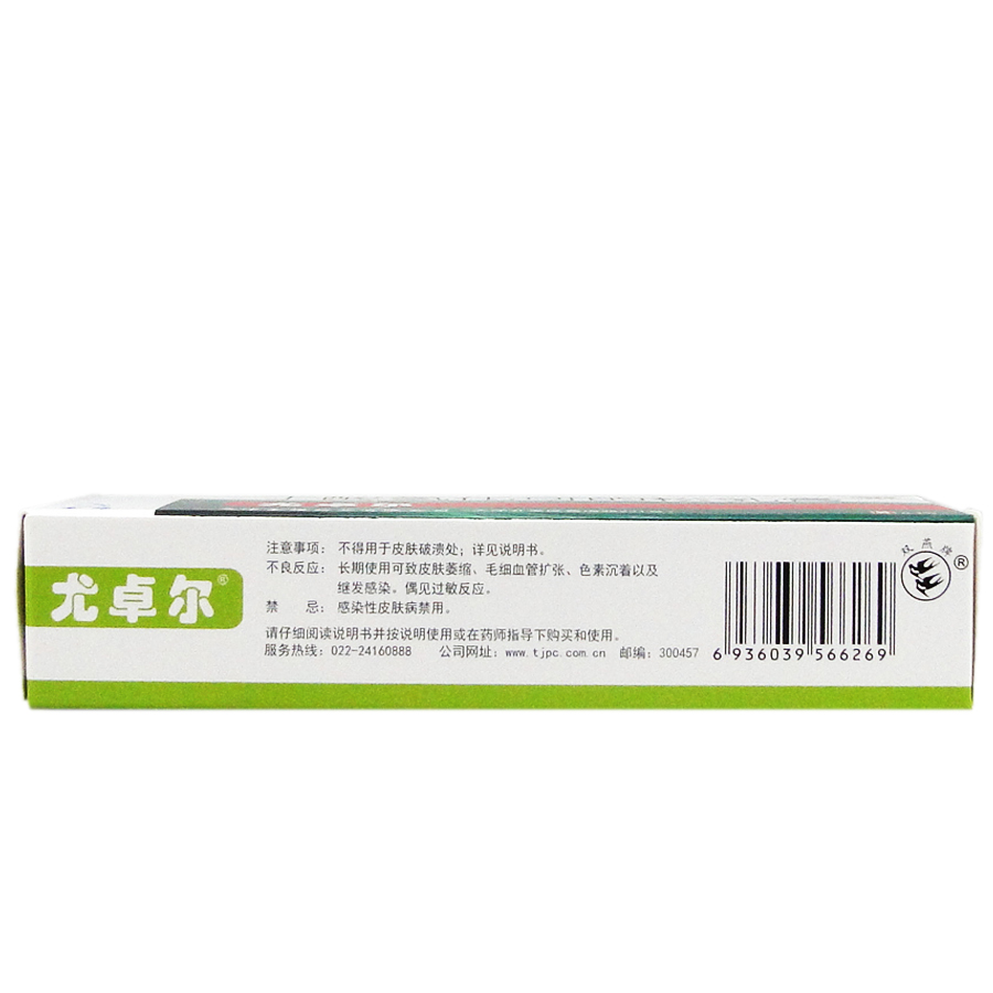 免运费尤卓尔丁酸氢化可的松乳膏20g支用于过敏性皮炎脂溢性皮炎过敏