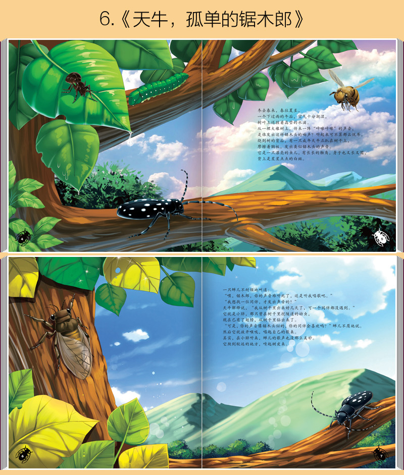 《法布尔昆虫记美绘本全集8册彩图版 小学生课外书儿童绘本读物图书2